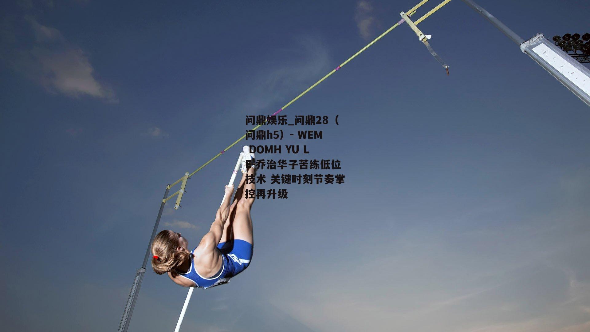 乔治华子苦练低位技术 关键时刻节奏掌控再升级